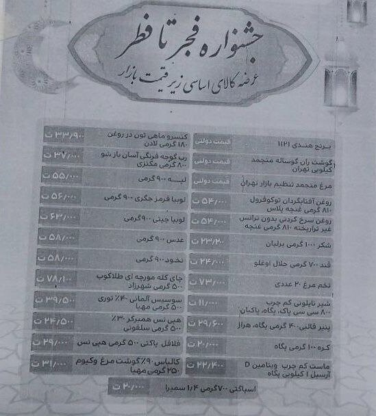 اعلام جزئیات طرح کاهش قیمت ۳۴ کالای اساسی / فروشگاه زنجیرهای تنها محصولات برخی از برندهای خاص را در این طرح قرار دادند اعلام جزئیات طرح کاهش قیمت ۳۴ کالای اساسی / فروشگاه زنجیرهای تنها محصولات برخی از برندهای خاص را در این طرح قرار دادند