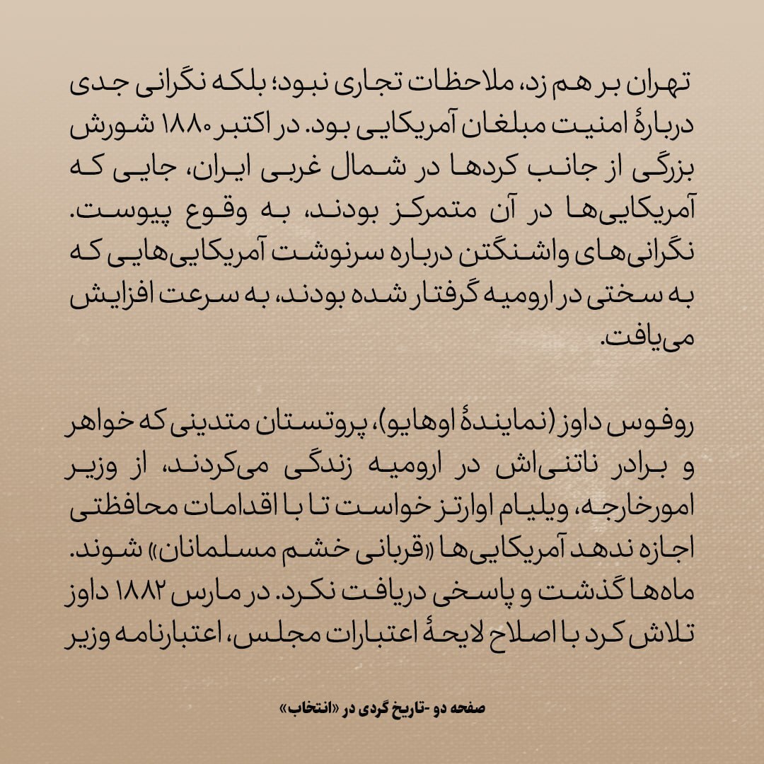 تاریخ روابط ایران و آمریکا، شماره ۲۱: چه شد که بالاخره تاسیس سفارت امریکا در تهران تصویب شد؟