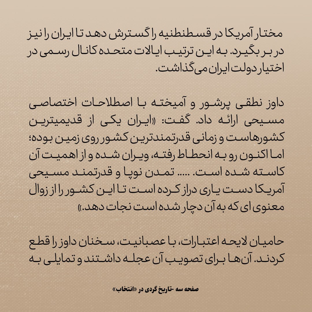 تاریخ روابط ایران و آمریکا، شماره ۲۱: چه شد که بالاخره تاسیس سفارت امریکا در تهران تصویب شد؟