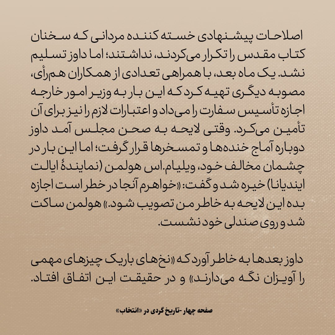 تاریخ روابط ایران و آمریکا، شماره ۲۱: چه شد که بالاخره تاسیس سفارت امریکا در تهران تصویب شد؟