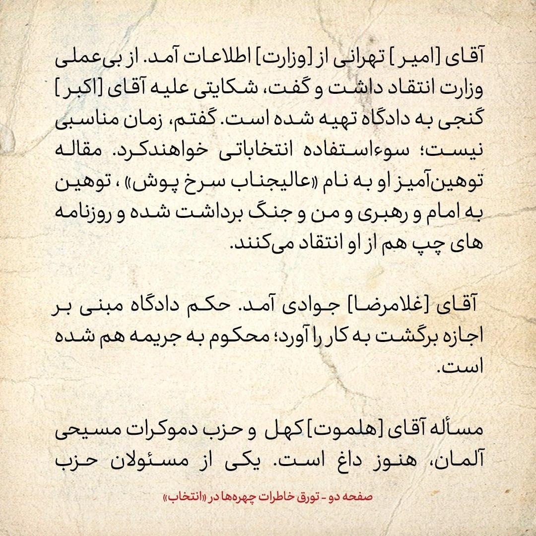 خاطرات هاشمی رفسنجانی، ۲ بهمن ۱۳۷۸: احمد جنتی گفت مصوبه مجمع تشخیص دست شورای نگهبان بر رد نامزدان ناصالح را کمی بسته