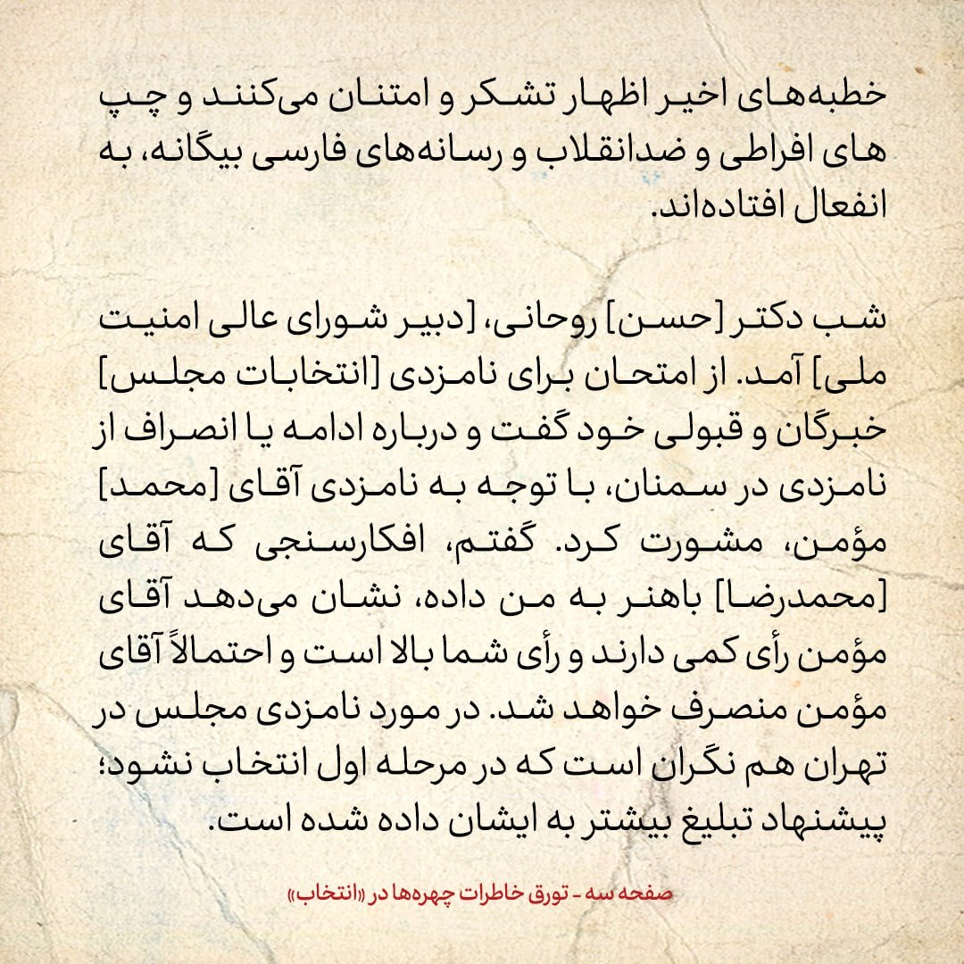 خاطرات هاشمی رفسنجانی، ۳ بهمن ۱۳۷۸: روحانی از قبولی در آزمون انتخابات خبرگان گفت / گفتم رای شما در سمنان بالاست