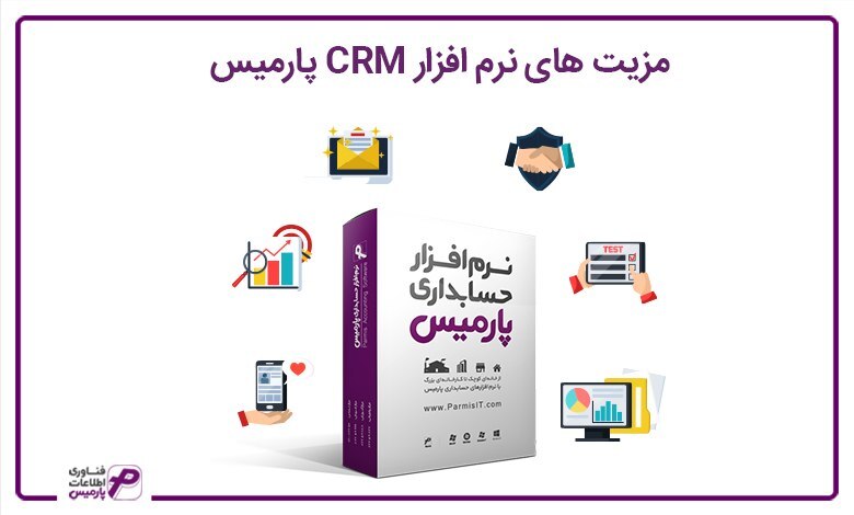 معرفی بهترین نرم افزار حسابداری پارمیس معرفی بهترین نرم افزار حسابداری پارمیس