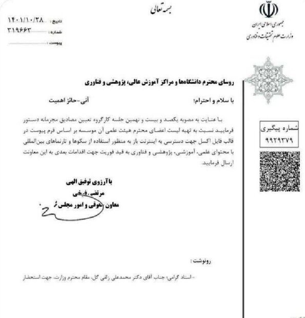 گام به گام تا اینترنت طبقاتی / اعطای اینترنت بدون فیلتر به اساتید دانشگاه گام به گام تا اینترنت طبقاتی / اعطای اینترنت بدون فیلتر به اساتید دانشگاه