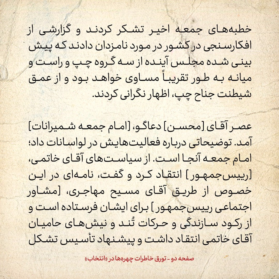 خاطرات هاشمی رفسنجانی، ۴ بهمن ۱۳۷۸: رئیسی از خطبه‌های جمعه حضورم در انتخابات تشکر کرد و برای عضویت در جامعه روحانیت مبارز مشورت کرد