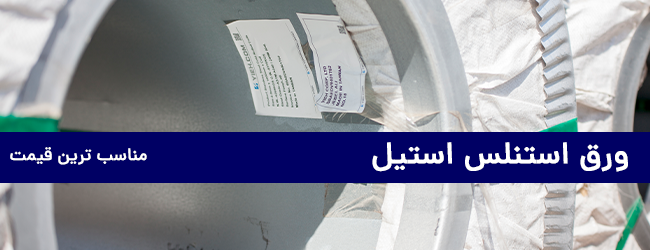 بزرگترین تامین کنندگان استنلس استیل در جهان بزرگترین تامین کنندگان استنلس استیل در جهان