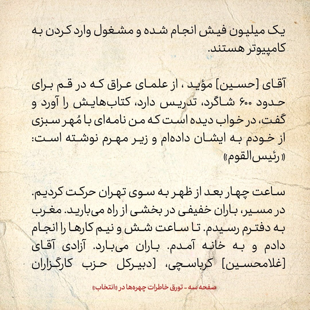 خاطرات هاشمی رفسنجانی، ۶ بهمن ۱۳۷۸: خوابی که یکی از علمای عراق درمورد من دیده بود