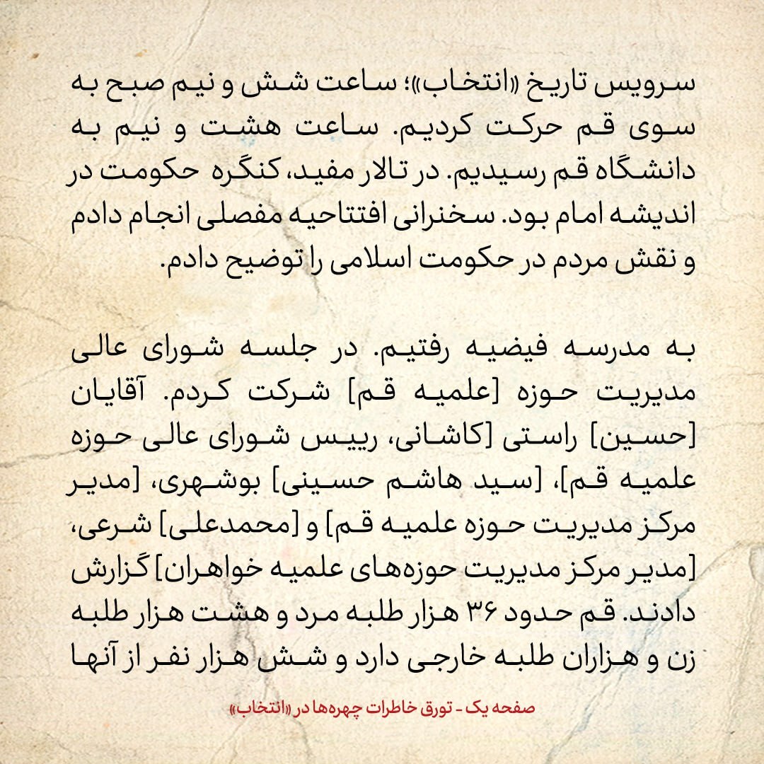 خاطرات هاشمی رفسنجانی، ۶ بهمن ۱۳۷۸: خوابی که یکی از علمای عراق درمورد من دیده بود