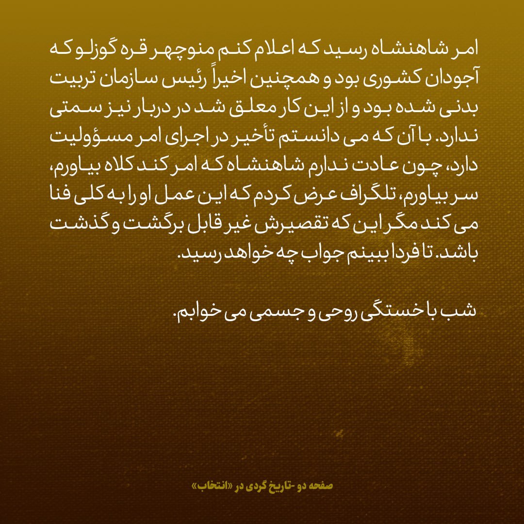 یادداشت‌های علم، سه‌شنبه ۲۴ بهمن ۱۳۴۶: آمریکایی‌ها به این زودی‌ها از سعودی نمی‌گذرند، ممکن است برنامه‌های ما در خلیج فارس به تعویق بیفتد