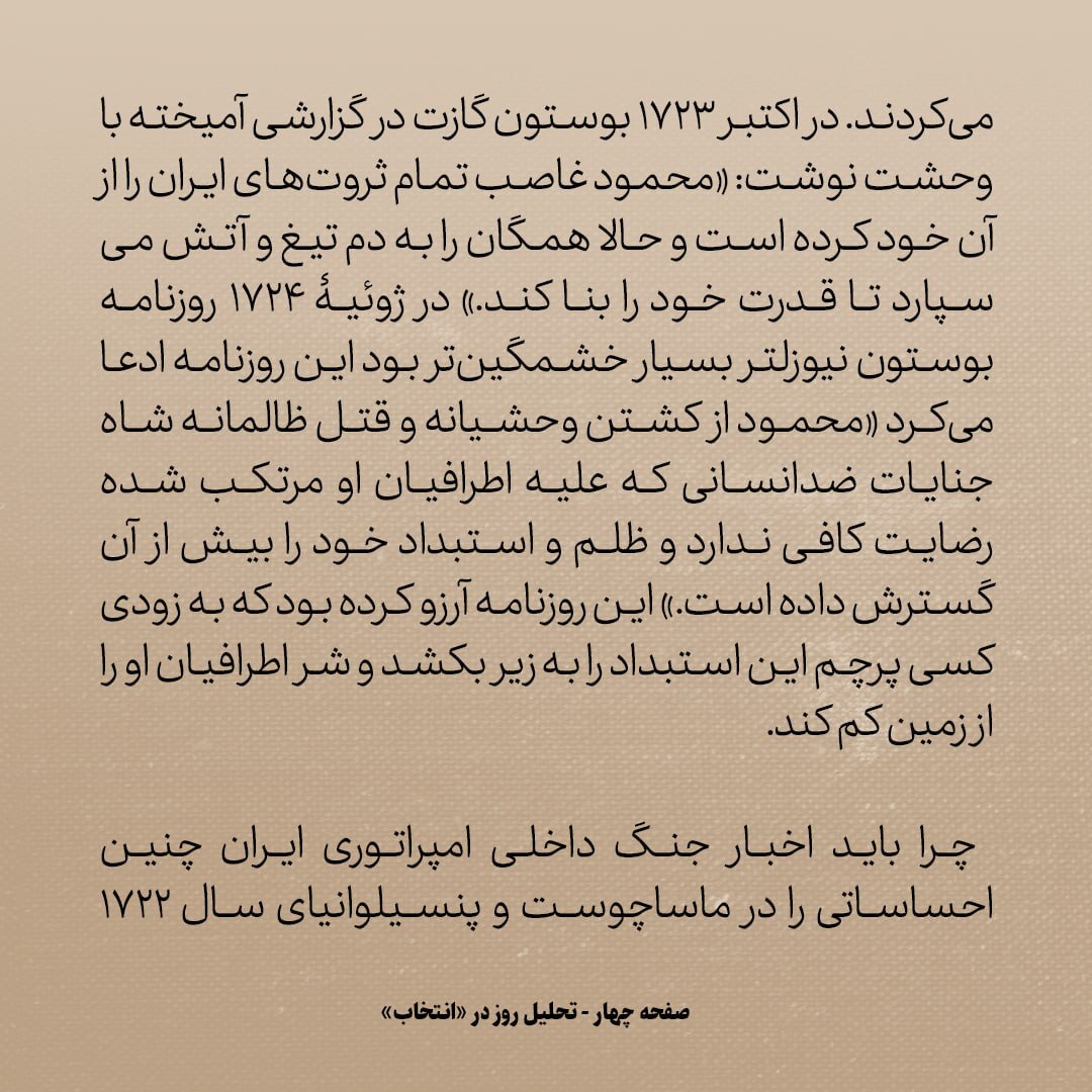 کتاب تاریخ روابط ایران و امریکا، شماره ۱: چرا ساکنان آمریکای شمالی انقدر ضد عثمانی و طرفدار ایران بودند؟