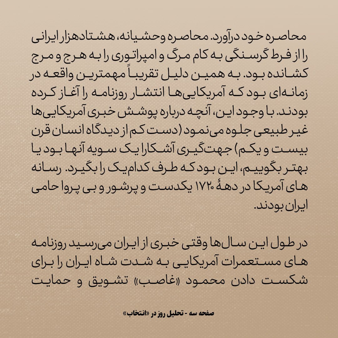 کتاب تاریخ روابط ایران و امریکا، شماره ۱: چرا ساکنان آمریکای شمالی انقدر ضد عثمانی و طرفدار ایران بودند؟