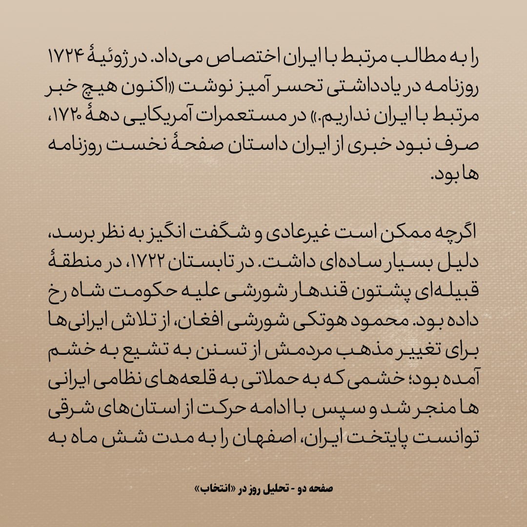کتاب تاریخ روابط ایران و امریکا، شماره ۱: چرا ساکنان آمریکای شمالی انقدر ضد عثمانی و طرفدار ایران بودند؟