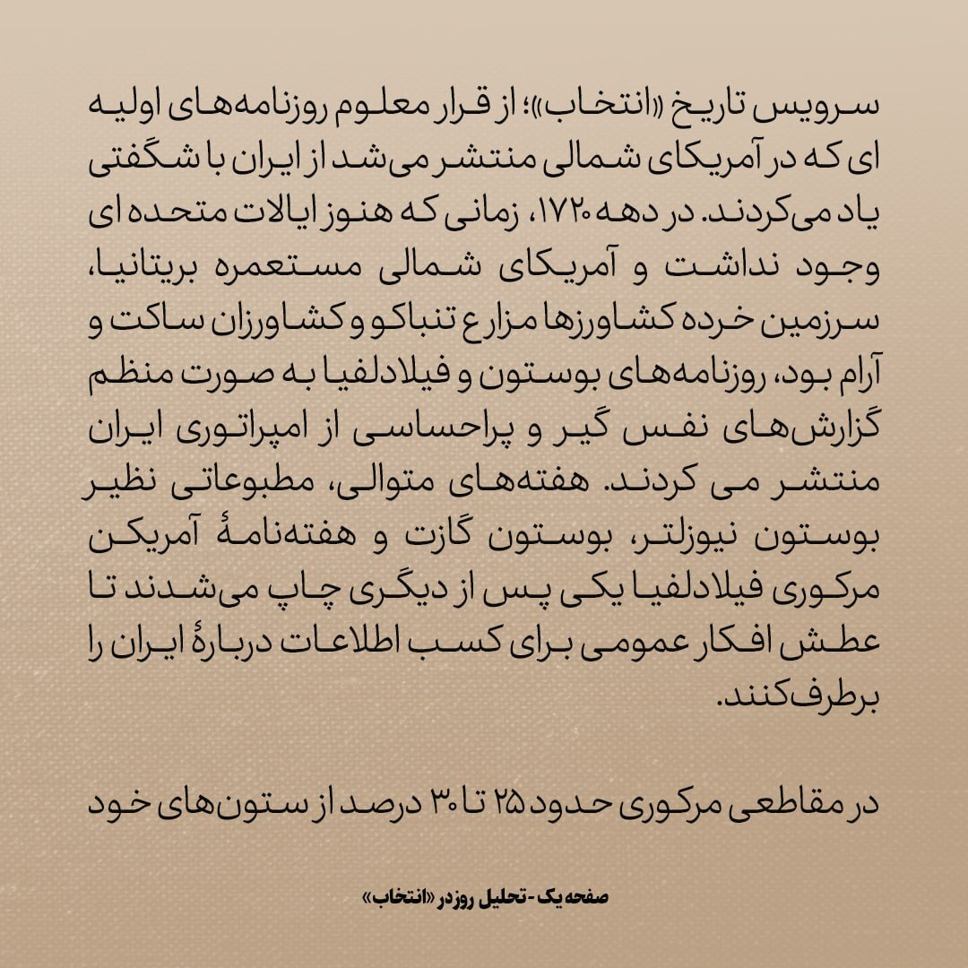 کتاب تاریخ روابط ایران و امریکا، شماره ۱: چرا ساکنان آمریکای شمالی انقدر ضد عثمانی و طرفدار ایران بودند؟