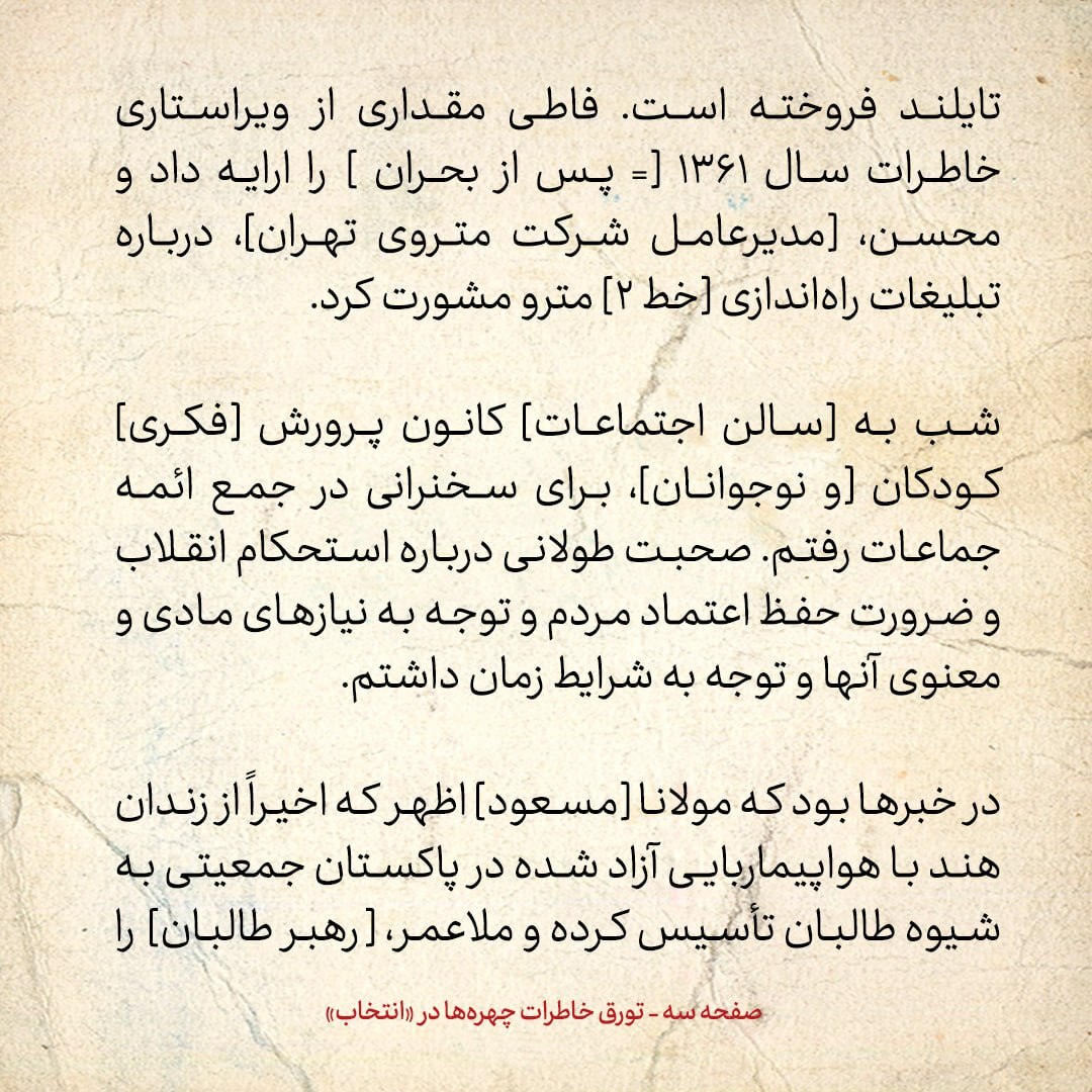 خاطرات هاشمی رفسنجانی، ۸ بهمن ۱۳۷۸: پیامی که کرباسچی از سوی عبدالله نوری و کدیور در زندان آورد