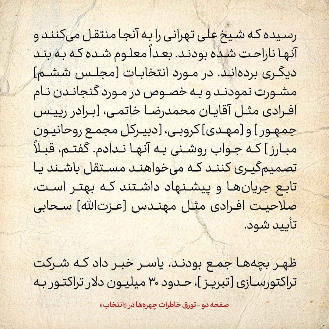 خاطرات هاشمی رفسنجانی، ۸ بهمن ۱۳۷۸: پیامی که کرباسچی از سوی عبدالله نوری و کدیور در زندان آورد