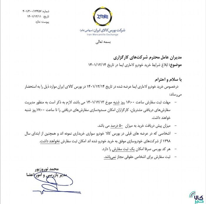 شرایط خرید لاماری در بورس کالا اعلام شد شرایط خرید لاماری در بورس کالا اعلام شد