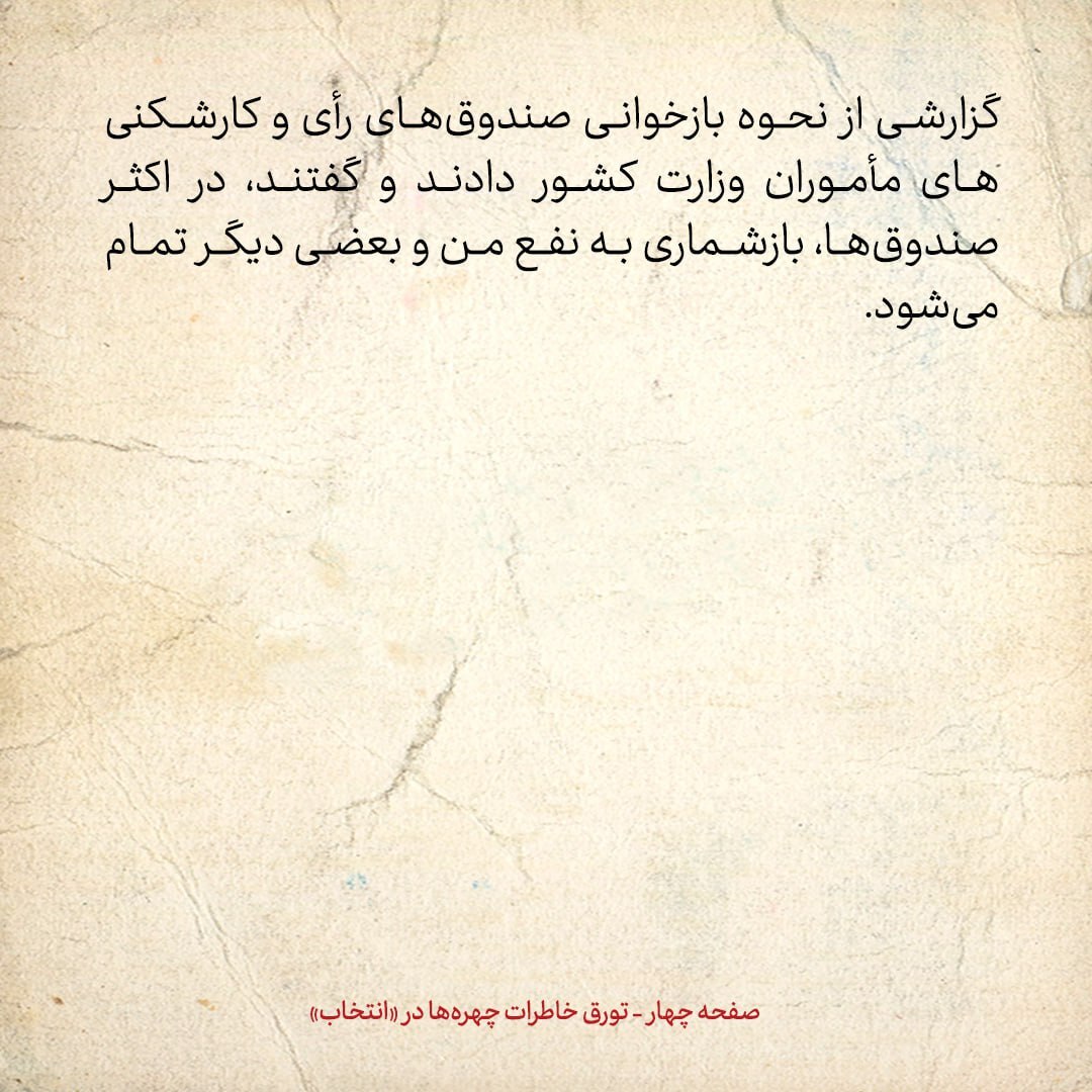 خاطرات هاشمی رفسنجانی، ۱۵ اسفند ۱۳۷۸: ‍ جزئیات گفتگو با عیسی کلانتری تا عباس ملکی و لاریجانی و خرازی