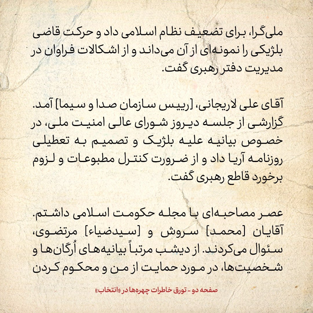 خاطرات هاشمی رفسنجانی، ۱۵ اسفند ۱۳۷۸: ‍ جزئیات گفتگو با عیسی کلانتری تا عباس ملکی و لاریجانی و خرازی