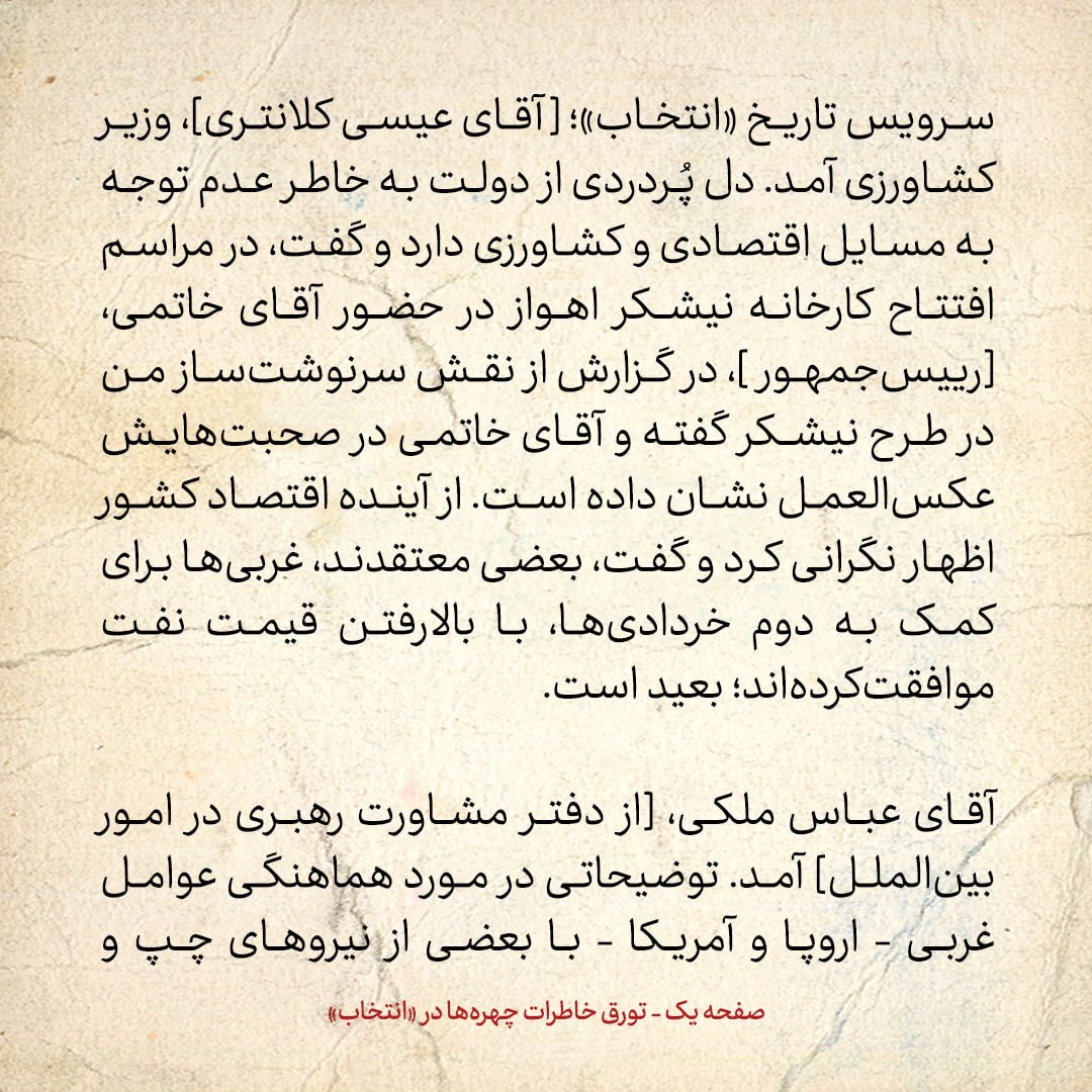 خاطرات هاشمی رفسنجانی، ۱۵ اسفند ۱۳۷۸: ‍ جزئیات گفتگو با عیسی کلانتری تا عباس ملکی و لاریجانی و خرازی