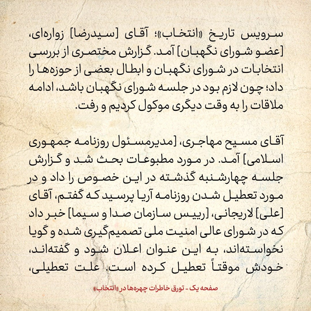 خاطرات هاشمی رفسنجانی، ۱۷ اسفند ۱۳۷۸: قرار شد محسن رضایی مجددا دبیر مجمع شود