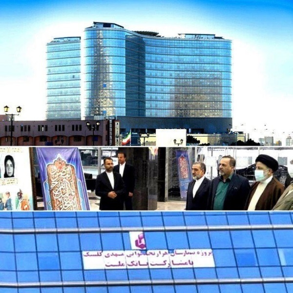 افتتاح کلان بیمارستان حضرت مهدی (عج) با تامین مالی ۴ هزار میلیاردی بانک ملت افتتاح کلان بیمارستان حضرت مهدی (عج) با تامین مالی ۴ هزار میلیاردی بانک ملت