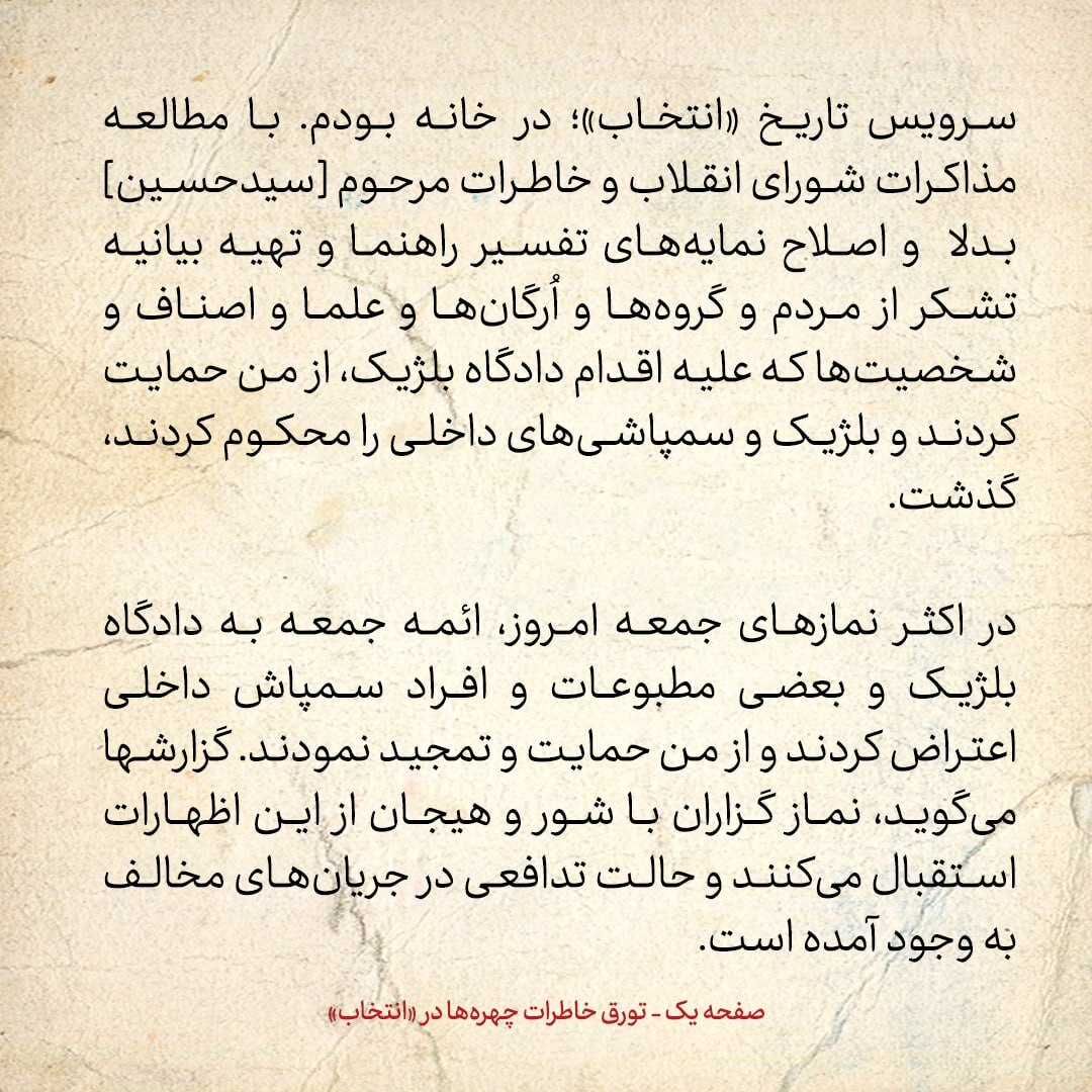 خاطرات هاشمی رفسنجانی، 20 اسفند ۱۳۷۸