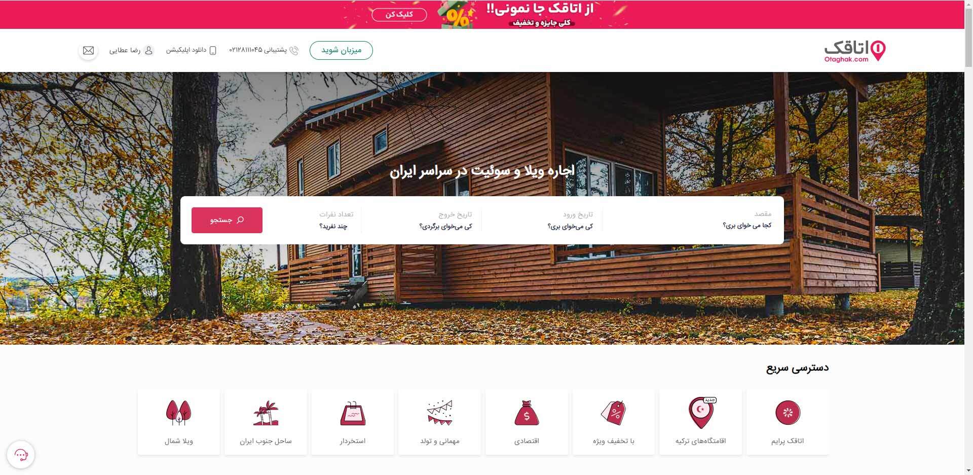 بررسی بهترین سایت های اجاره ویلا (5 سایت با 6 فاکتور کلیدی)