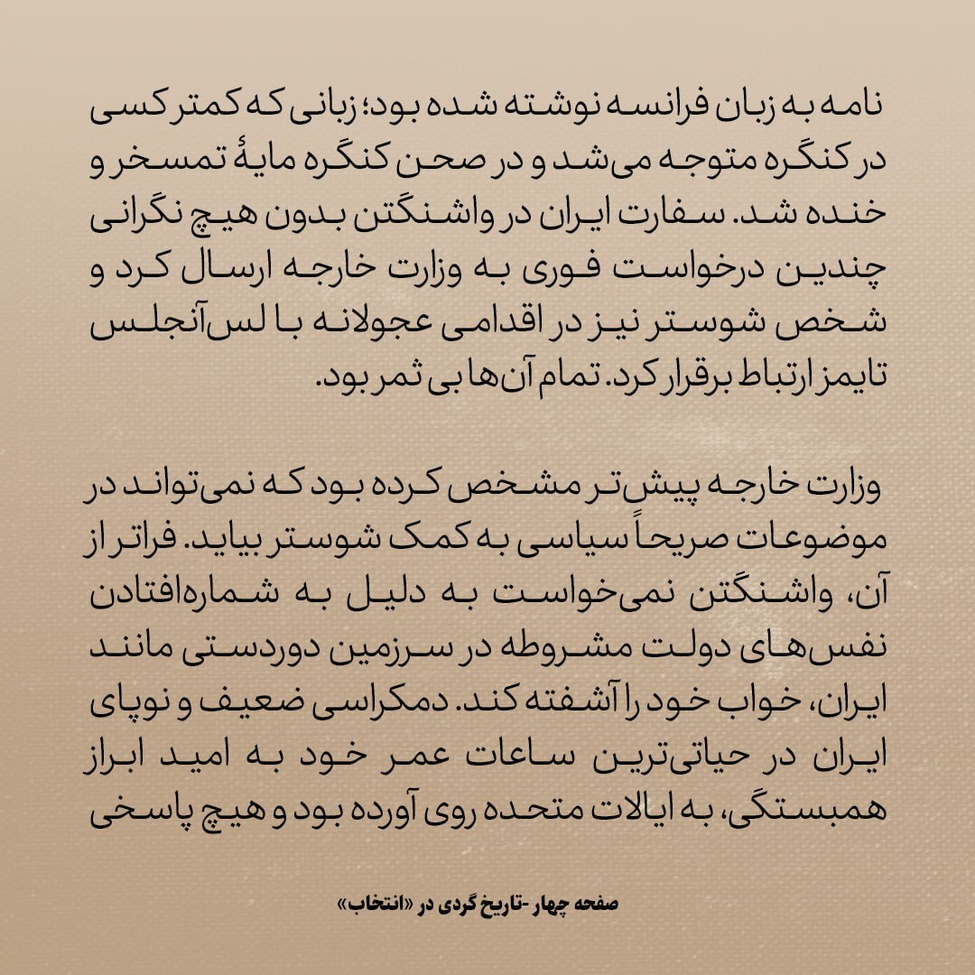 تاریخ روابط ایران و آمریکا، شماره ۴۴: روزی که ایران یکپارچه علیه روسیه شد / چه کسی پشت ماجرا بود؟