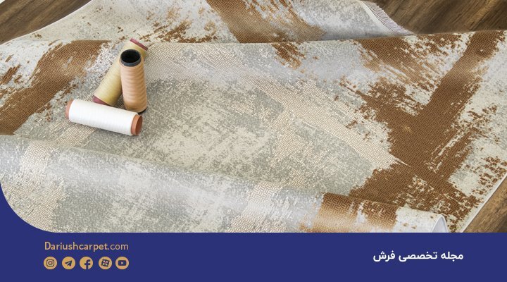 رونمایی از جدیدترین فرش 1200 شانه مدرن رونمایی از جدیدترین فرش 1200 شانه مدرن