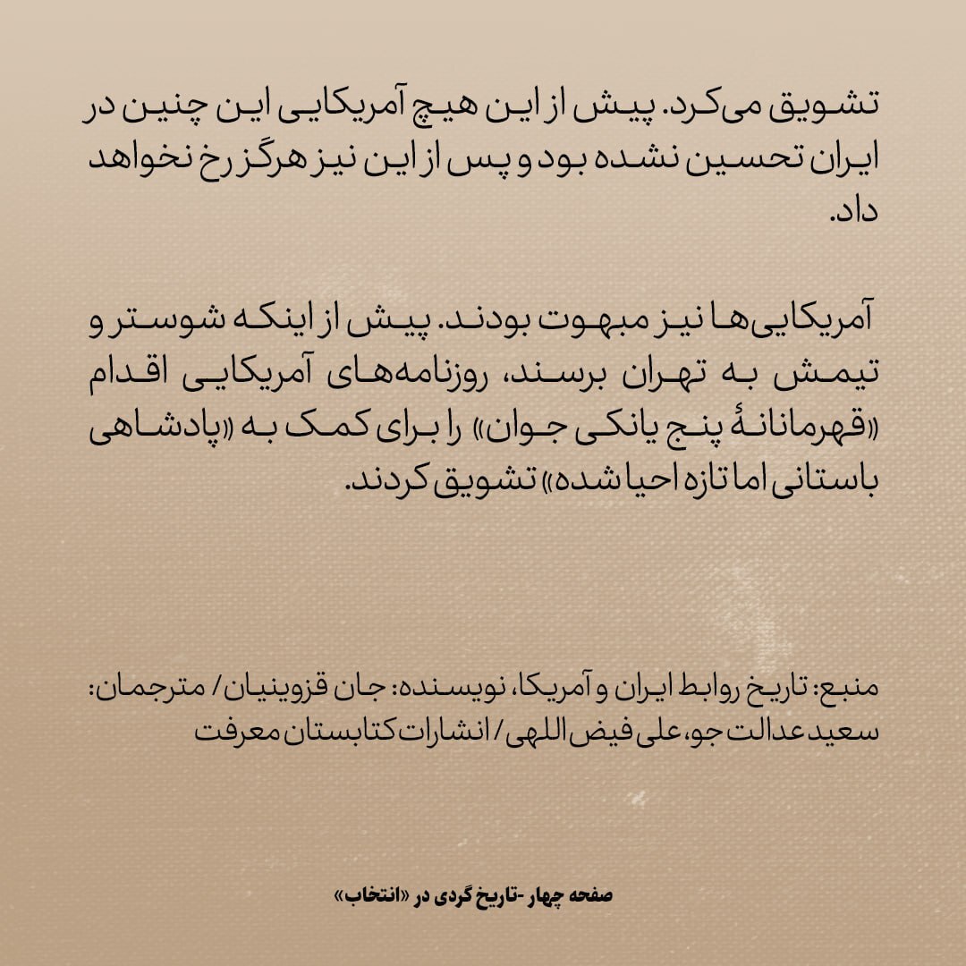 تاریخ روابط ایران و آمریکا، شماره ۴5: پایان کار خزانه دار فرنگی که دلسوز ایران بود / روس ها بازی را بردند