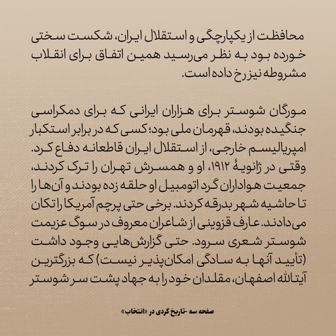 تاریخ روابط ایران و آمریکا، شماره ۴5: پایان کار خزانه دار فرنگی که دلسوز ایران بود / روس ها بازی را بردند