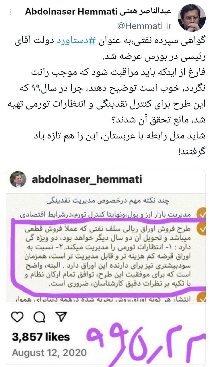 افشاگری همتی: طرح گواهی سپرده را دستاورد دولت رئیسی میدانند، اما همین آقایان جلوی این طرح را در دولت قبل گرفتند افشاگری همتی: طرح گواهی سپرده را دستاورد دولت رئیسی میدانند، اما همین آقایان جلوی این طرح را در دولت قبل گرفتند