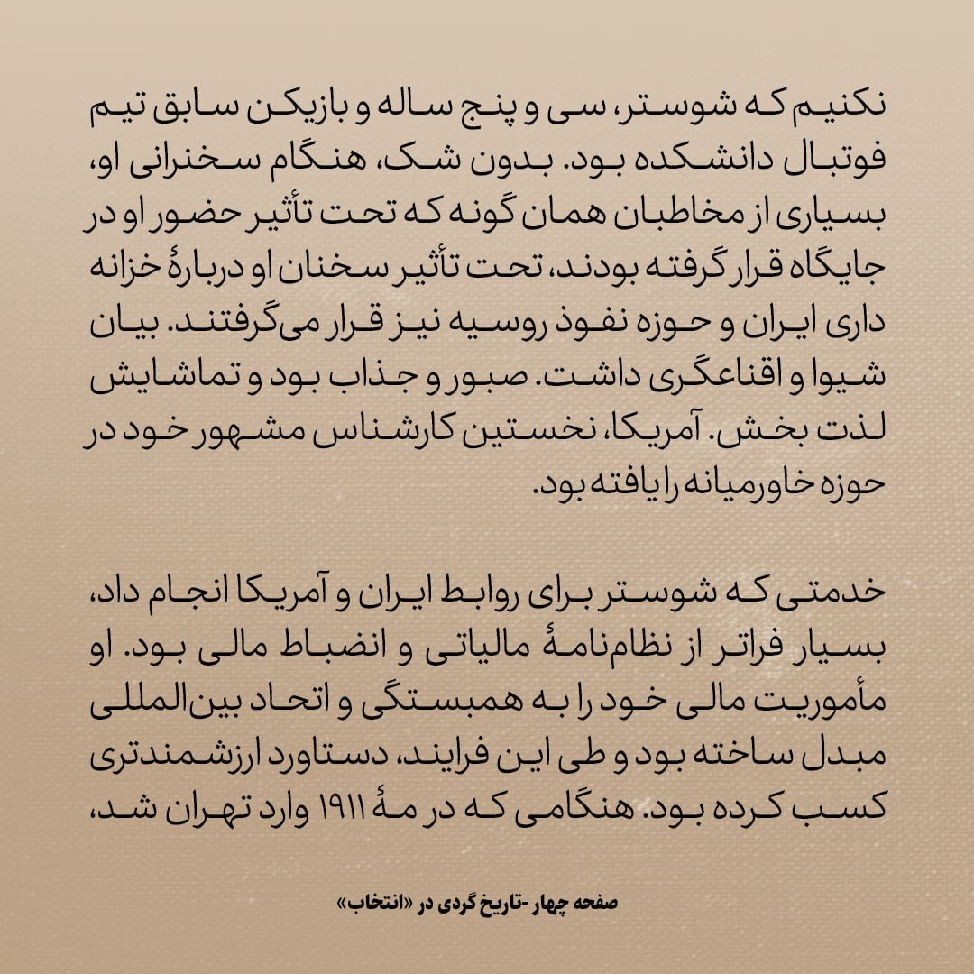 تاریخ روابط ایران و آمریکا، شماره ۴۶: بازگشت قهرمانانه شوستر از ایران به امریکا