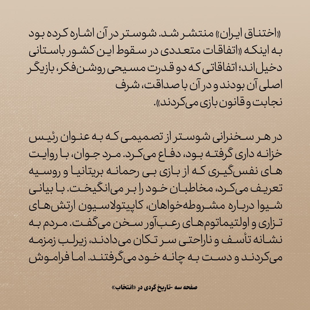 تاریخ روابط ایران و آمریکا، شماره ۴۶: بازگشت قهرمانانه شوستر از ایران به امریکا