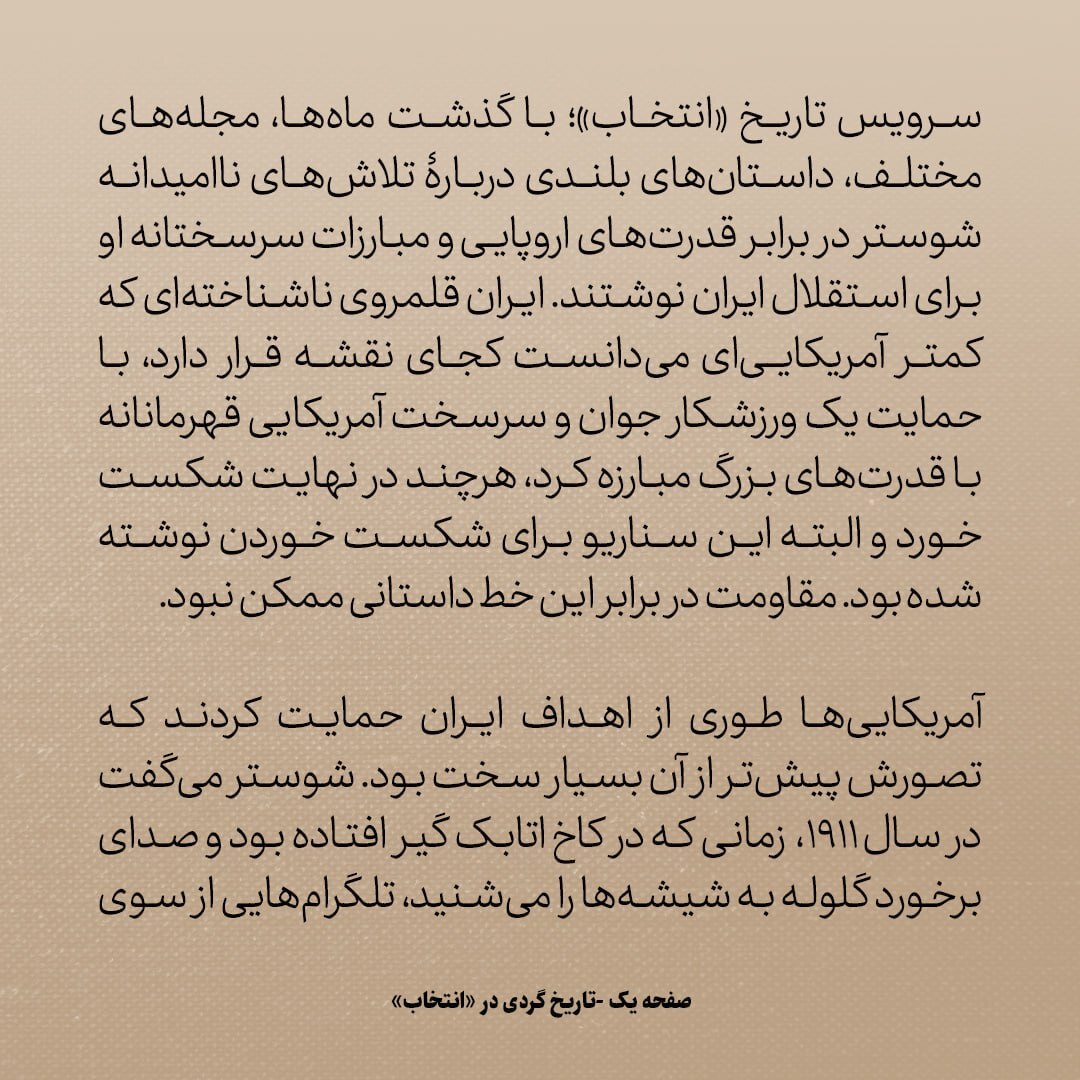 تاریخ روابط ایران و آمریکا، شماره ۴۶: بازگشت قهرمانانه شوستر از ایران به امریکا