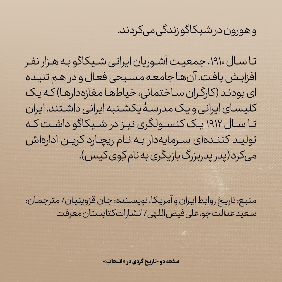 تاریخ روابط ایران و آمریکا، شماره ۴۷: نخستین ایرانی‌هایی که به امریکا مهاجرت کردند