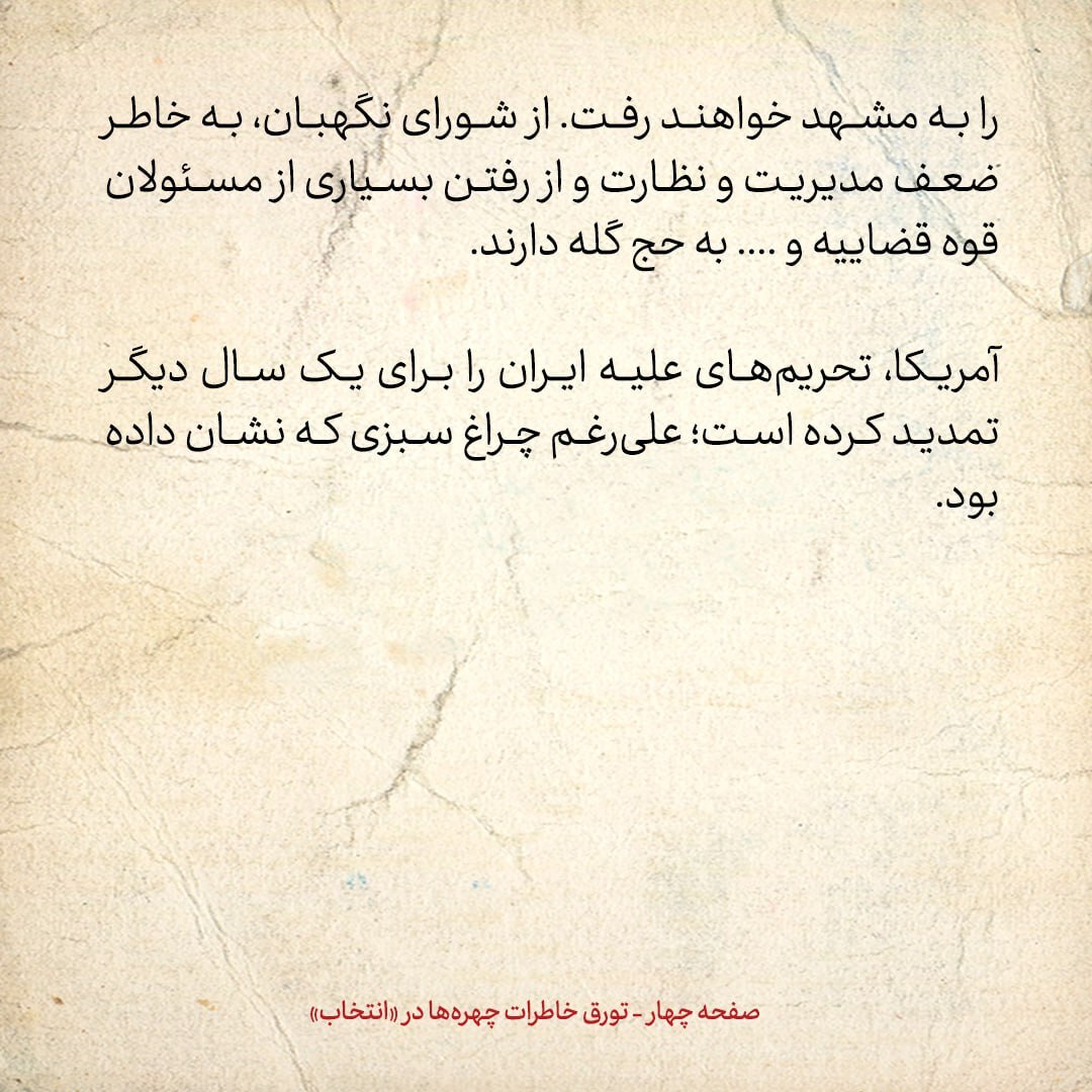 خاطرات هاشمی رفسنجانی، 24 اسفند ۱۳۷۸: در جلسه با رهبری چه گذشت؟
