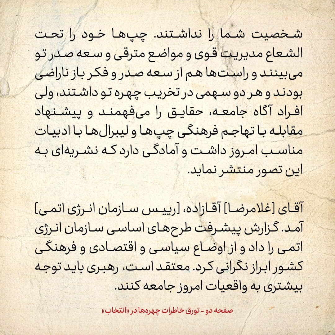 خاطرات هاشمی رفسنجانی، 24 اسفند ۱۳۷۸: در جلسه با رهبری چه گذشت؟