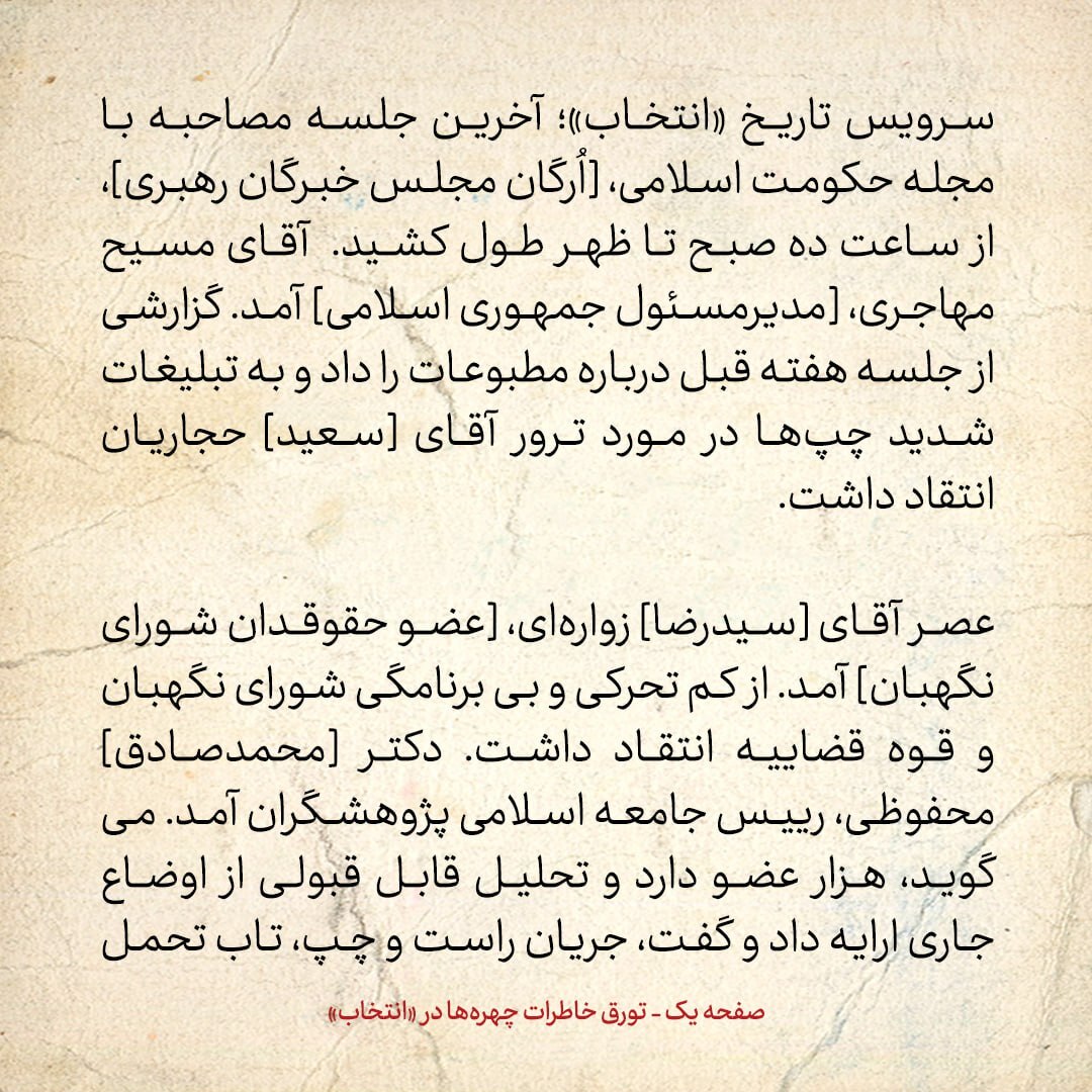 خاطرات هاشمی رفسنجانی، 24 اسفند ۱۳۷۸: در جلسه با رهبری چه گذشت؟