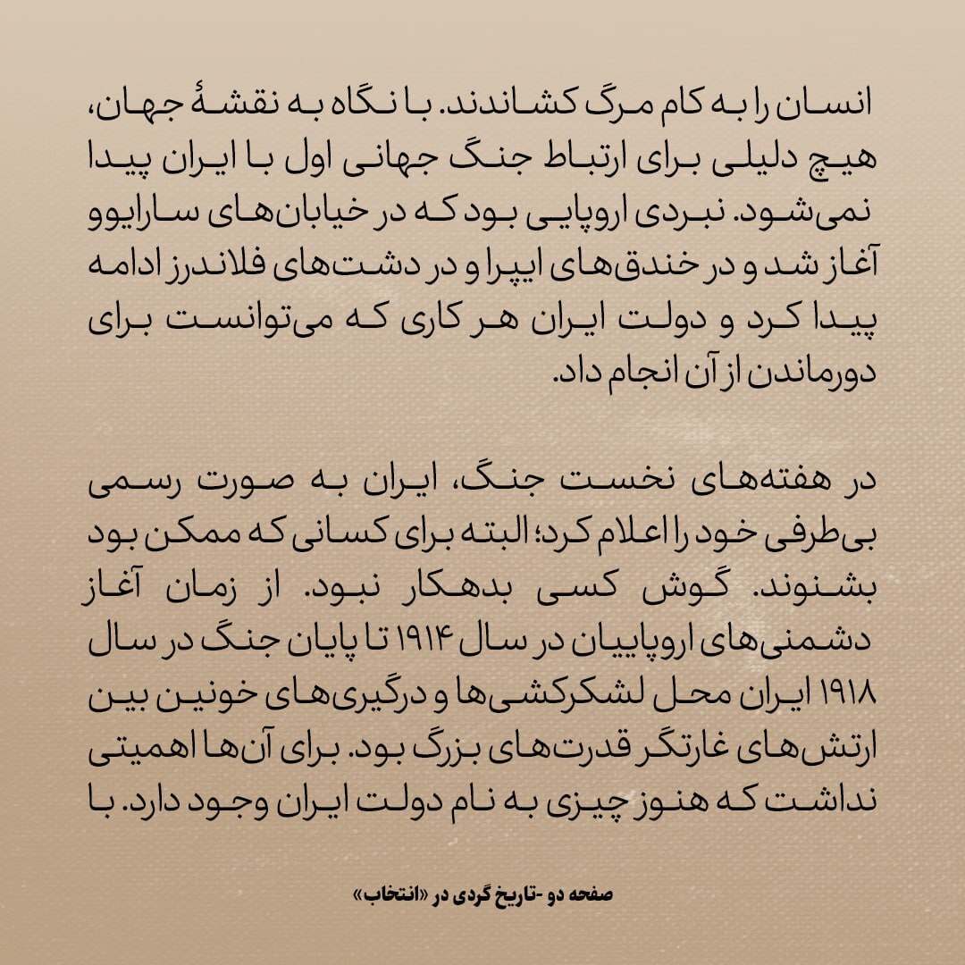 تاریخ روابط ایران و آمریکا، شماره ۴۸: چرا ایرانی‌ها در جنگ جهانی اول طرفدار عثمانی بودند؟