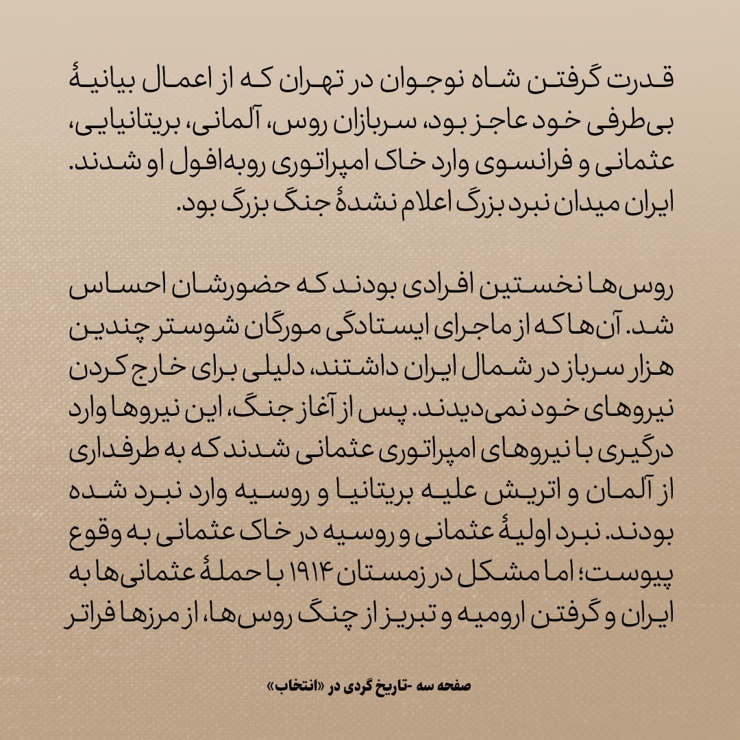 تاریخ روابط ایران و آمریکا، شماره ۴۸: چرا ایرانی‌ها در جنگ جهانی اول طرفدار عثمانی بودند؟