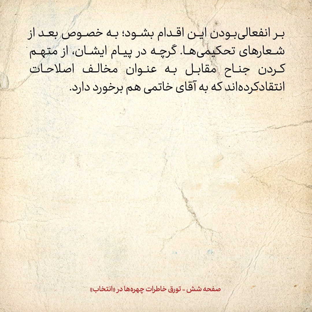 خاطرات هاشمی رفسنجانی، ۲۵ اسفند ۱۳۷۸: از پیشنهاد شمخانی درمورد نیرو‌های نظامی تا نوار تهدید حجاریان به ترور