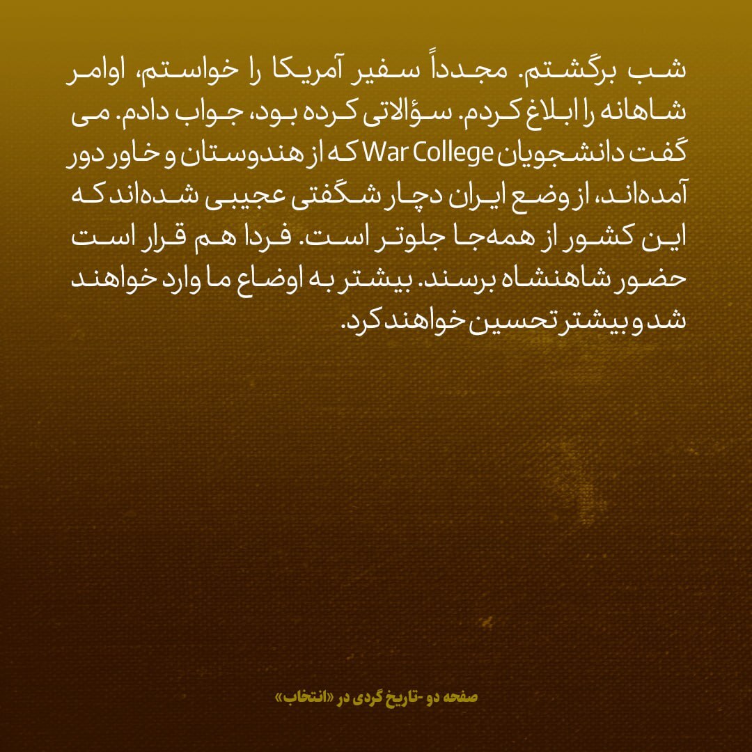 یادداشت‌های علم، سه‌شنبه ۲۰ فروردین ۱۳۴۶: امروز عاشوراست؛ به مسجد دزاشیب رفتم، شاه هم به مسجد سپهسالار رفت