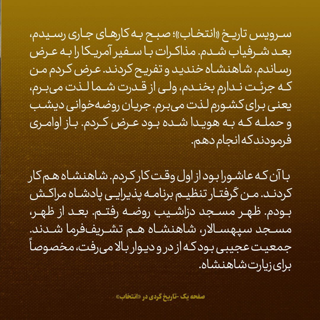 یادداشت‌های علم، سه‌شنبه ۲۰ فروردین ۱۳۴۶: امروز عاشوراست؛ به مسجد دزاشیب رفتم، شاه هم به مسجد سپهسالار رفت
