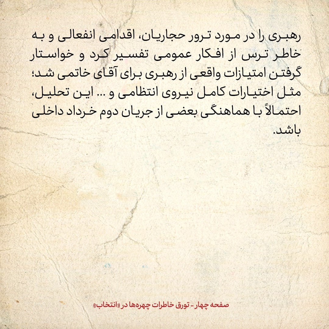 خاطرات هاشمی رفسنجانی، ۲6 اسفند ۱۳۷۸: از پیشنهادات وزیر اسبق اطلاعات تا صحبت های مهم آلبرایت درمورد ایران
