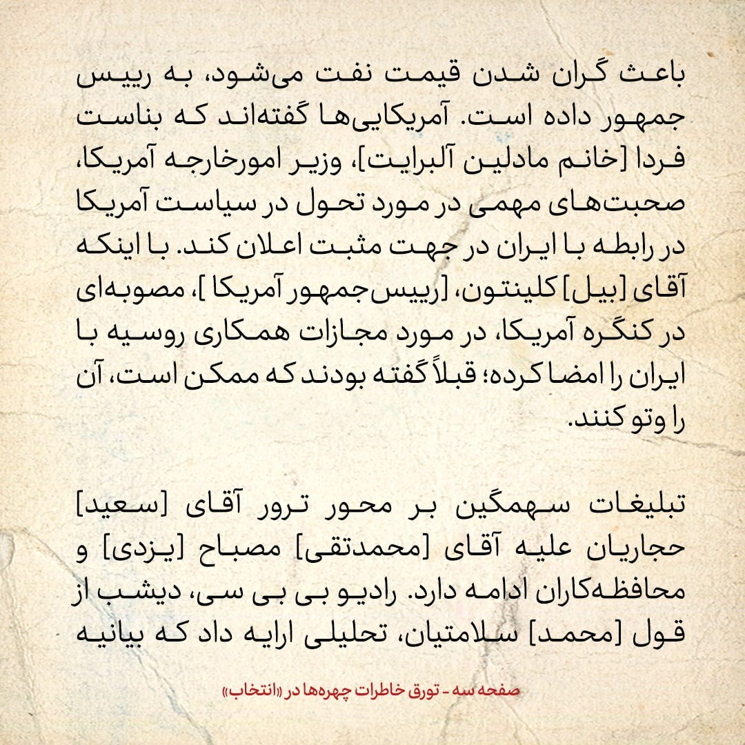 خاطرات هاشمی رفسنجانی، ۲6 اسفند ۱۳۷۸: از پیشنهادات وزیر اسبق اطلاعات تا صحبت های مهم آلبرایت درمورد ایران