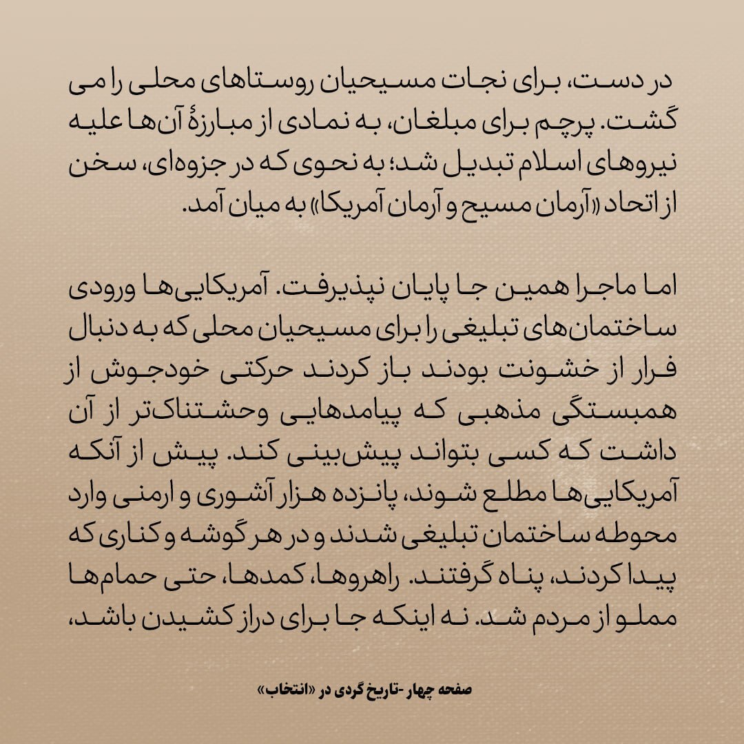 تاریخ روابط ایران و آمریکا، شماره ۴۹: وقتی عثمانی ها، ارومیه و تبریز را اشغال کردند...
