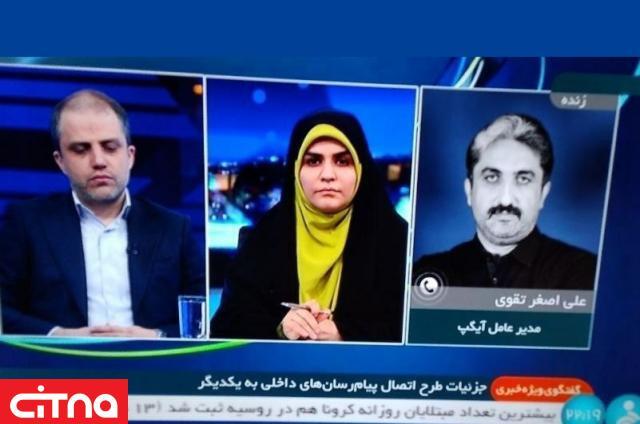 مدیرعامل آیگپ: در طرح اتصال پیام رسانهای داخلی، امنیت و حفظ حریم خصوصی کاربر در اولویت است مدیرعامل آیگپ: در طرح اتصال پیام رسانهای داخلی، امنیت و حفظ حریم خصوصی کاربر در اولویت است