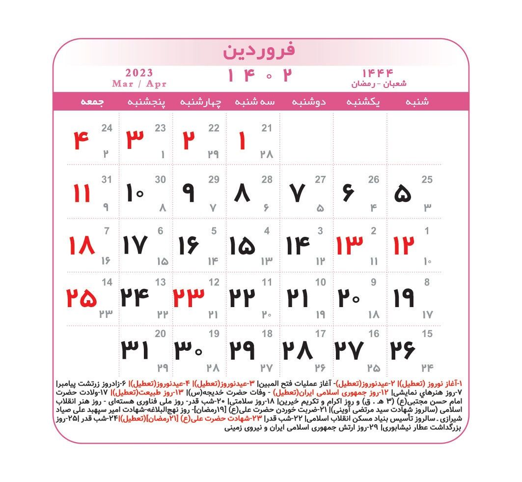 تقویم سال ۱۴۰۲ + تعطیلی ها