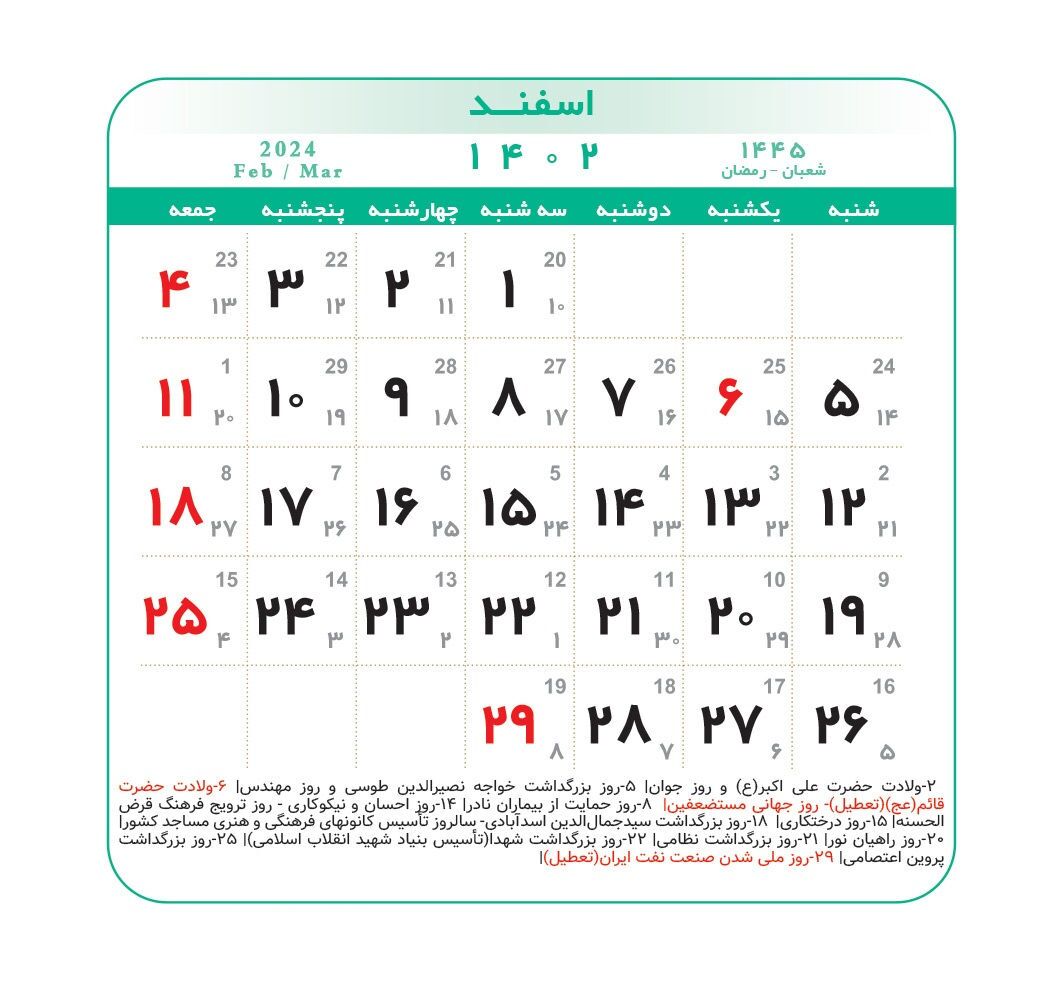 تقویم سال ۱۴۰۲ + تعطیلی ها
